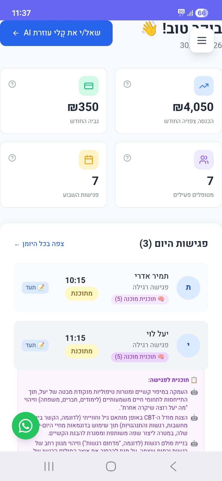 קליניקלי — תצוגה בנייד