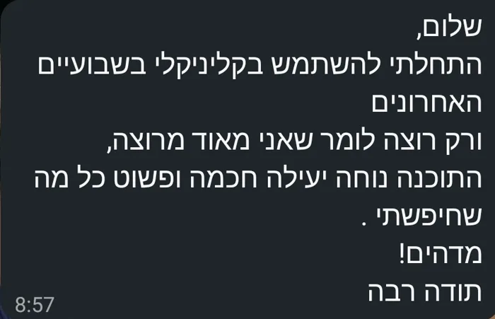 הודעת וואטסאפ ממטפלת: שלום, התחלתי להשתמש בקליניקלי בשבועיים האחרונים ורק רוצה לומר שאני מאוד מרוצה, התוכנה נוחה יעילה חכמה ופשוט כל מה שחיפשתי. מדהים! תודה רבה